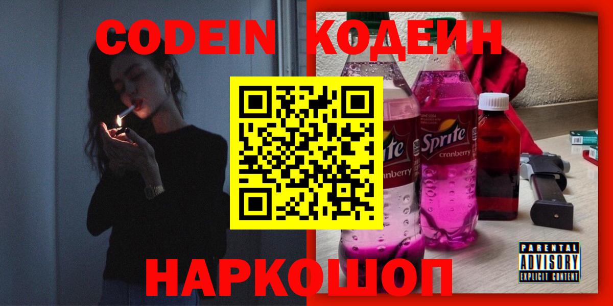 Кодеиновый сироп Lean напиток Lean (лин)  Вход с VPN  Мирный 