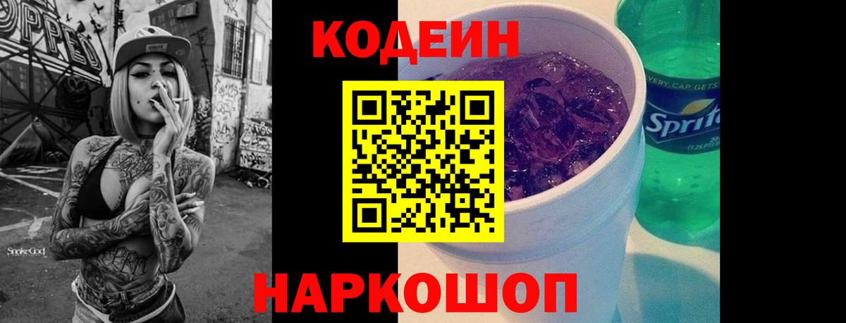 Кодеиновый сироп Lean напиток Lean (лин) Мирный