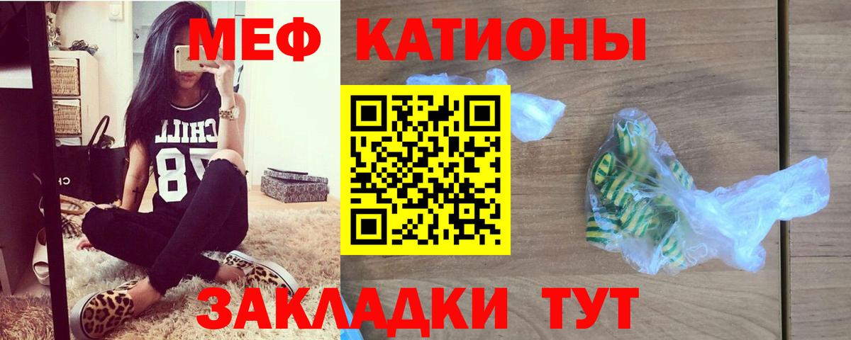 МЯУ-МЯУ 4 MMC  Вход с VPN  блэк спрут ССЫЛКА  Мефедрон VHQ  Мирный 
