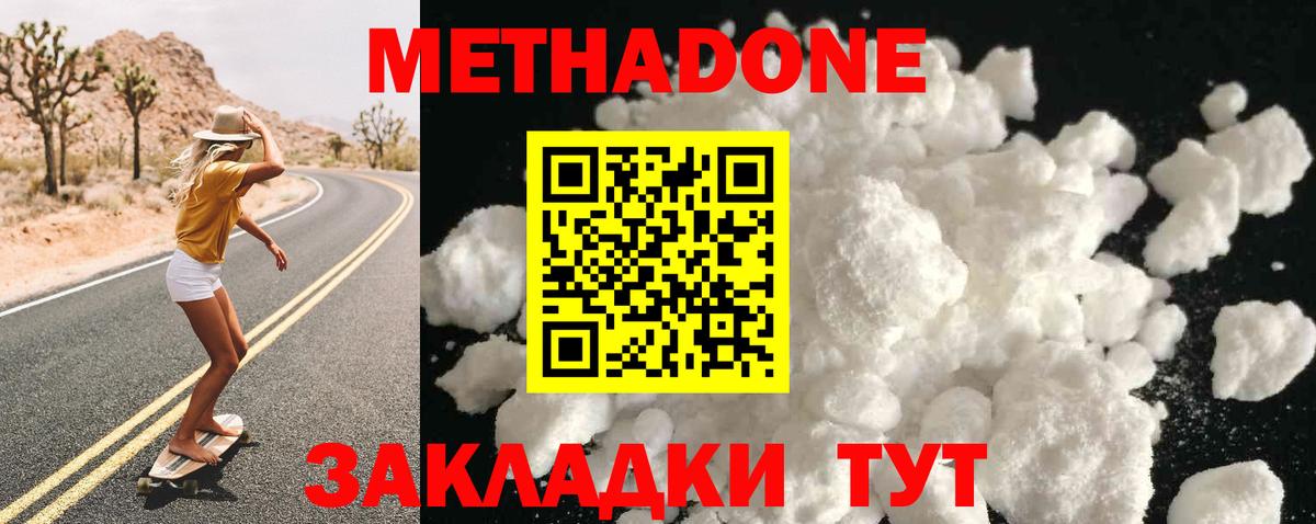 Метадон кристалл Мирный