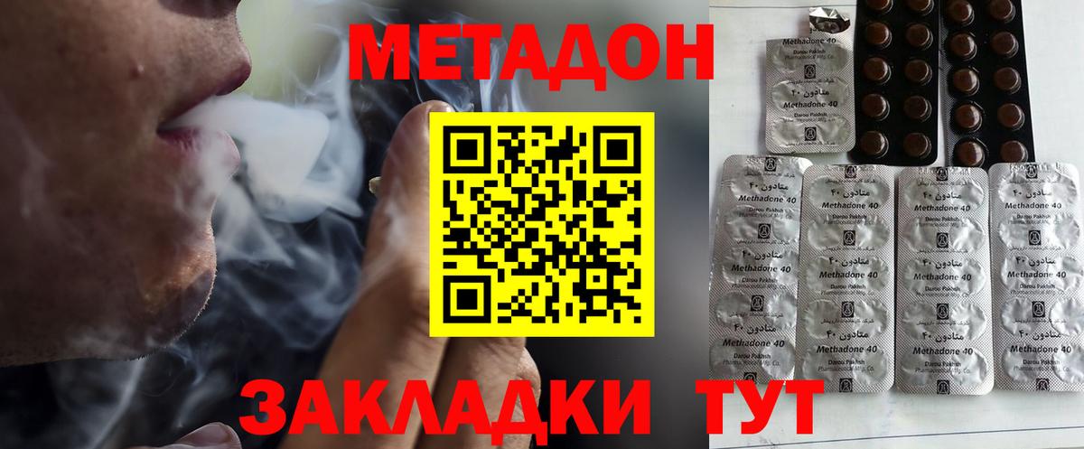 Метадон methadone  Вход с VPN  Мирный 