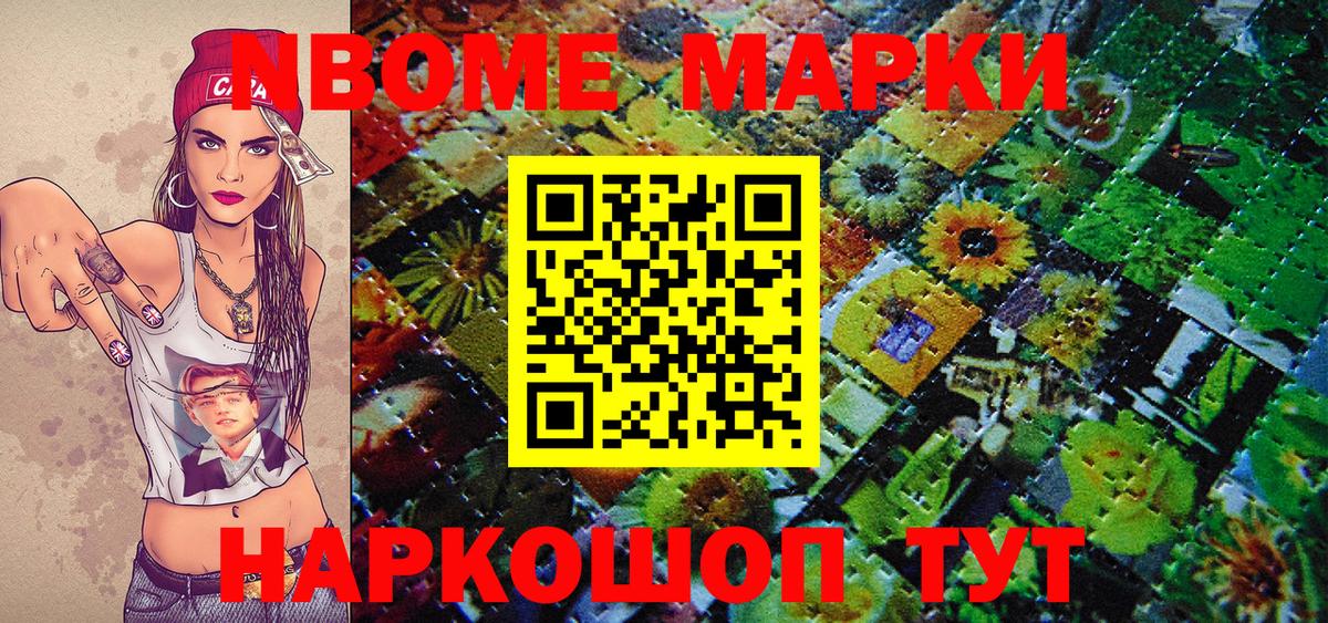 Мирный  Марки NBOMe 1500мкг  Вход с VPN 